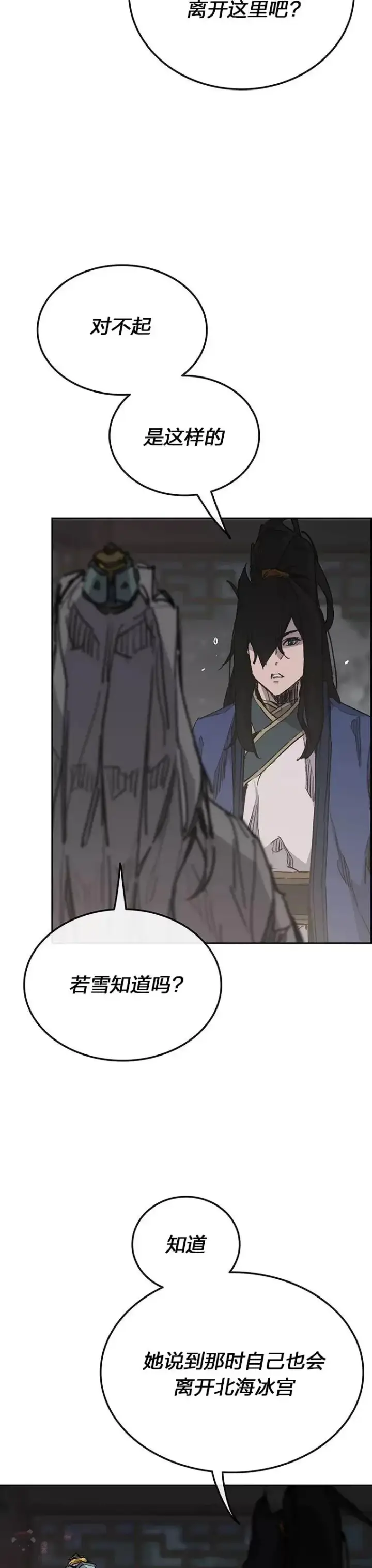 漫画《不败剑仙》第147话 真相大白第38张图
