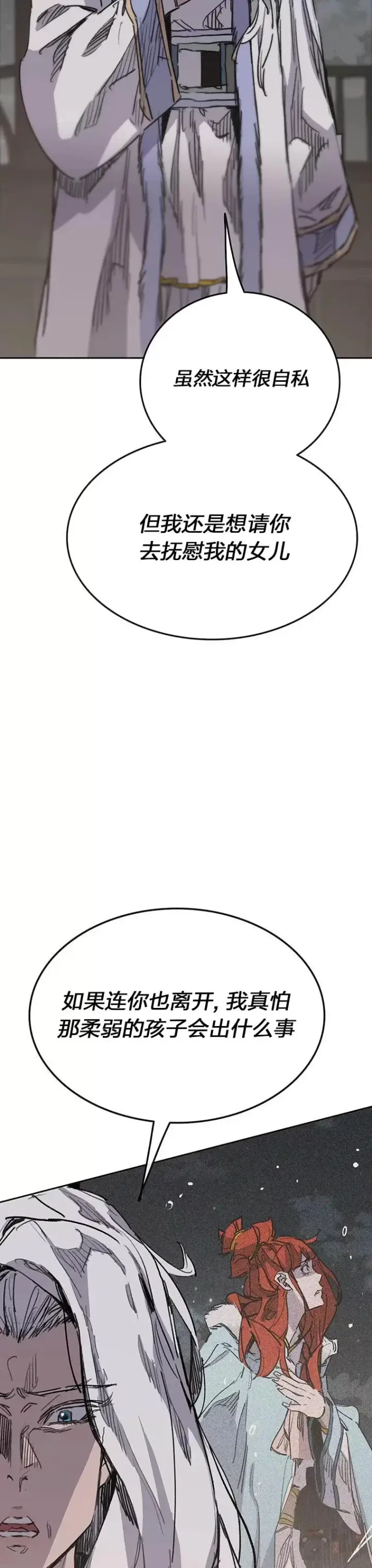 漫画《不败剑仙》第147话 真相大白第40张图