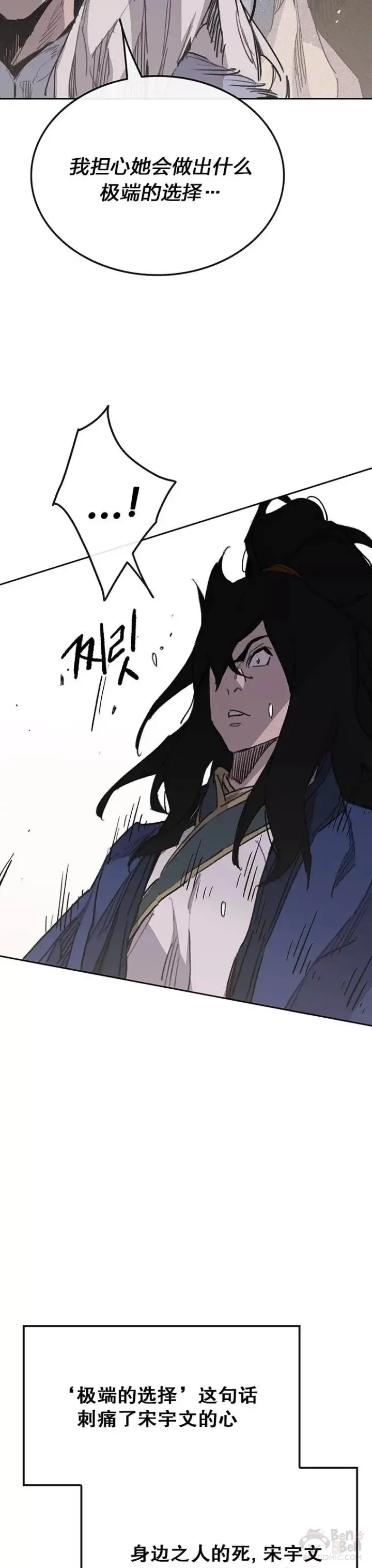 漫画《不败剑仙》第147话 真相大白第41张图