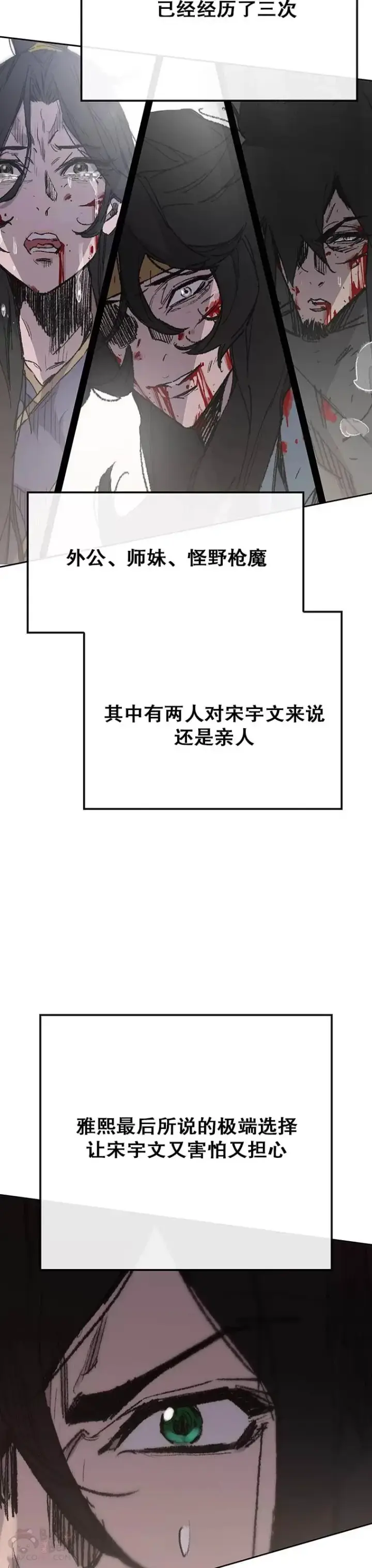 漫画《不败剑仙》第147话 真相大白第42张图