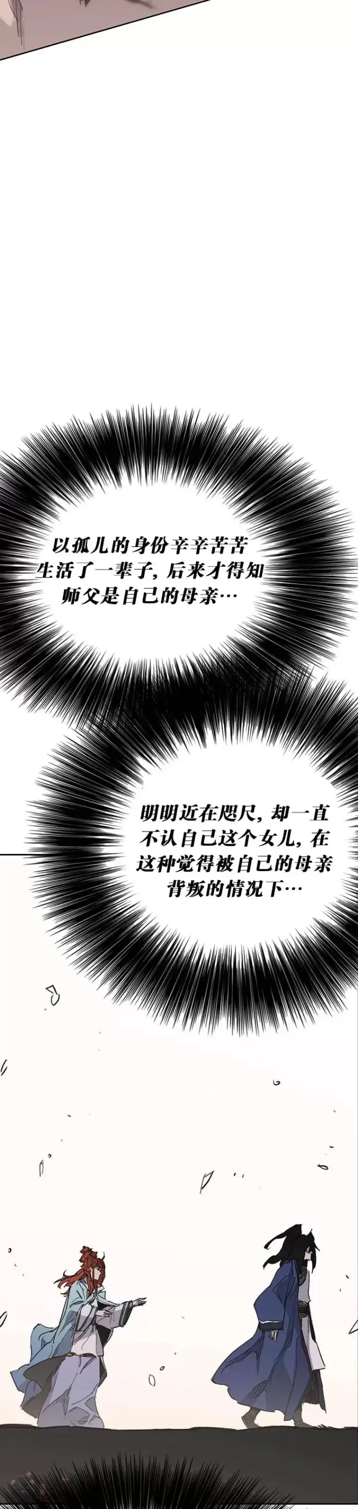 漫画《不败剑仙》第147话 真相大白第43张图