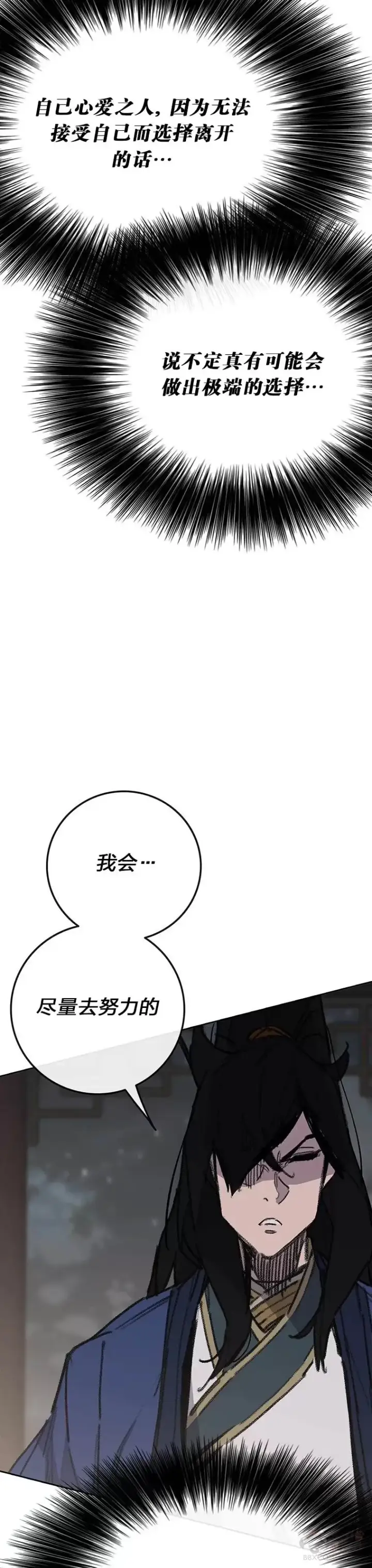 漫画《不败剑仙》第147话 真相大白第44张图