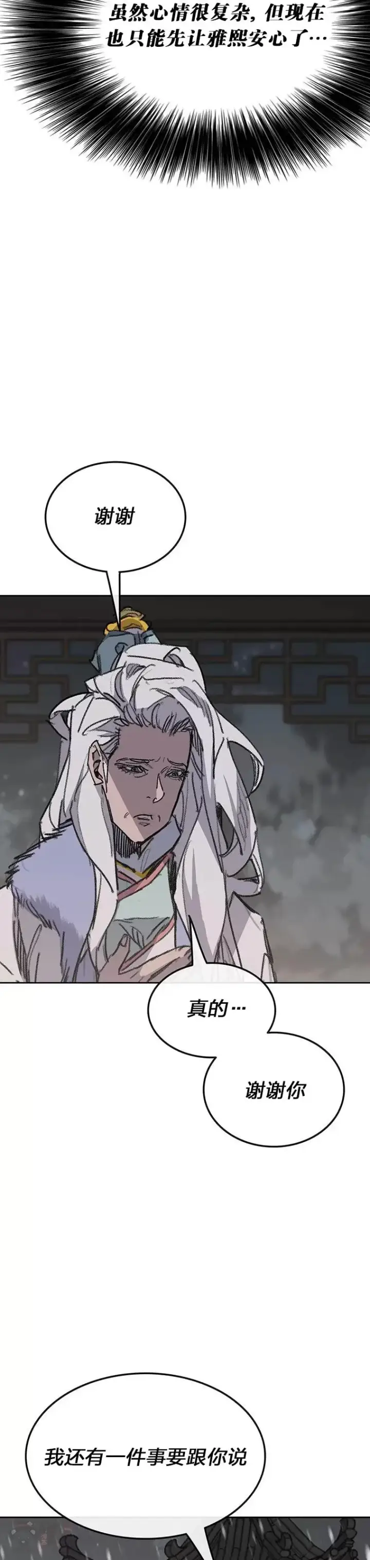漫画《不败剑仙》第147话 真相大白第45张图