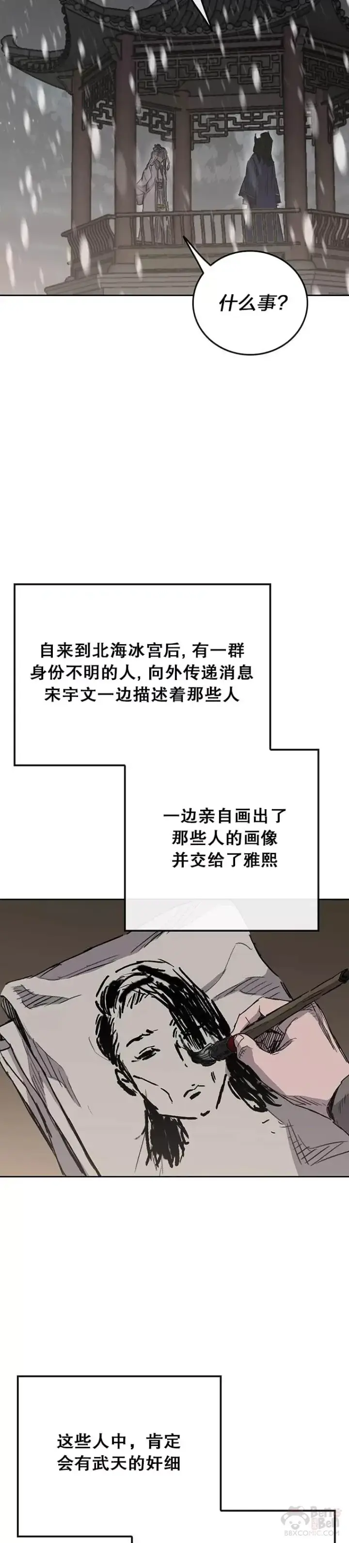 漫画《不败剑仙》第147话 真相大白第46张图