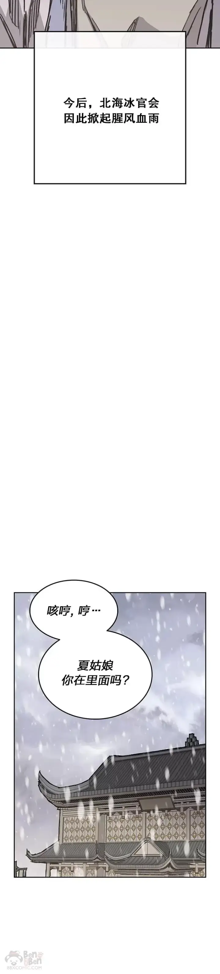 漫画《不败剑仙》第147话 真相大白第48张图
