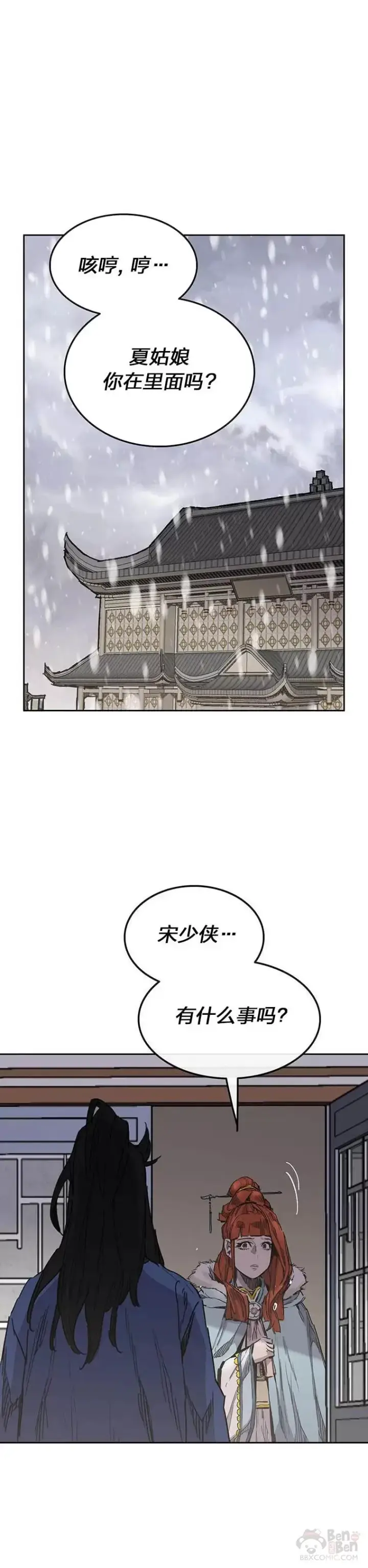 漫画《不败剑仙》第147话 真相大白第51张图