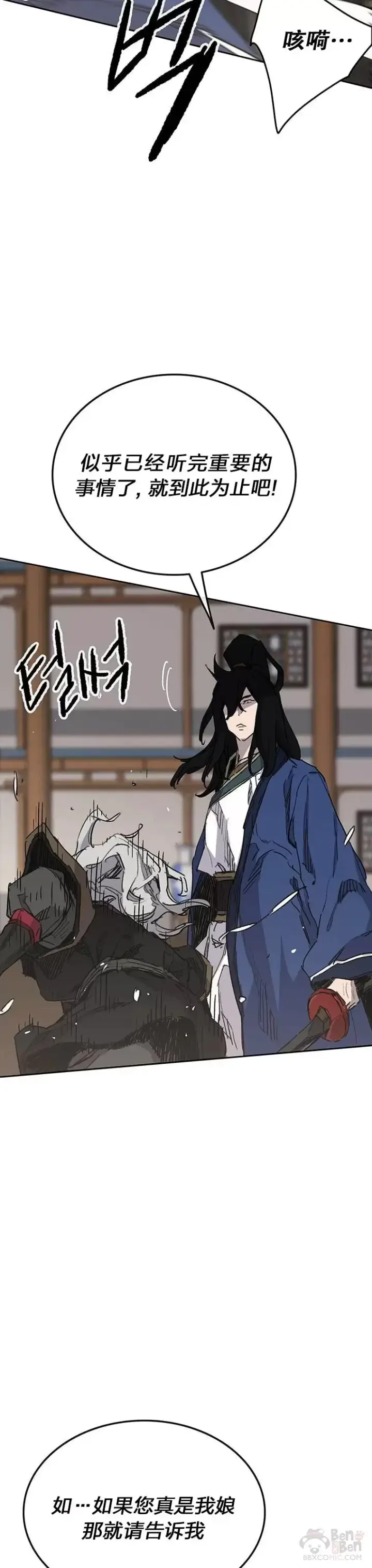 漫画《不败剑仙》第147话 真相大白第6张图