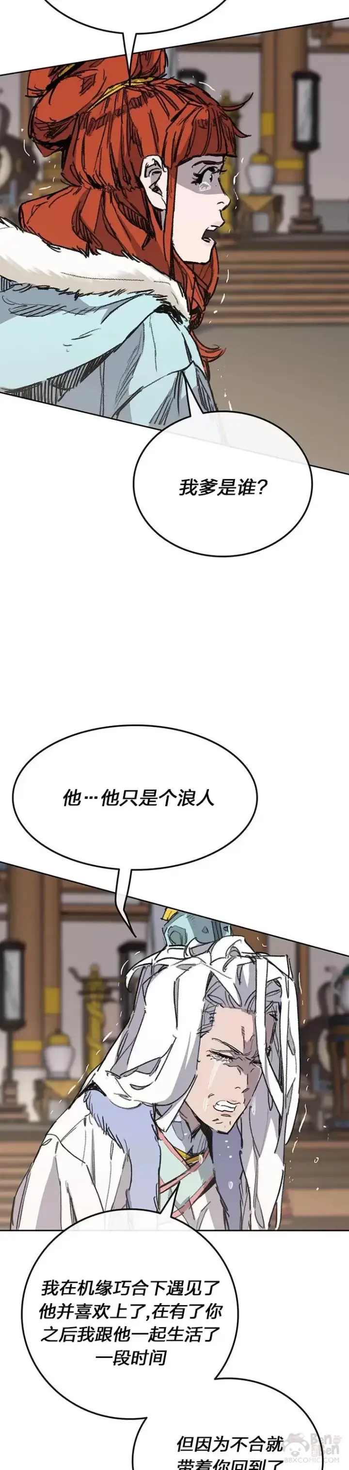 漫画《不败剑仙》第147话 真相大白第7张图