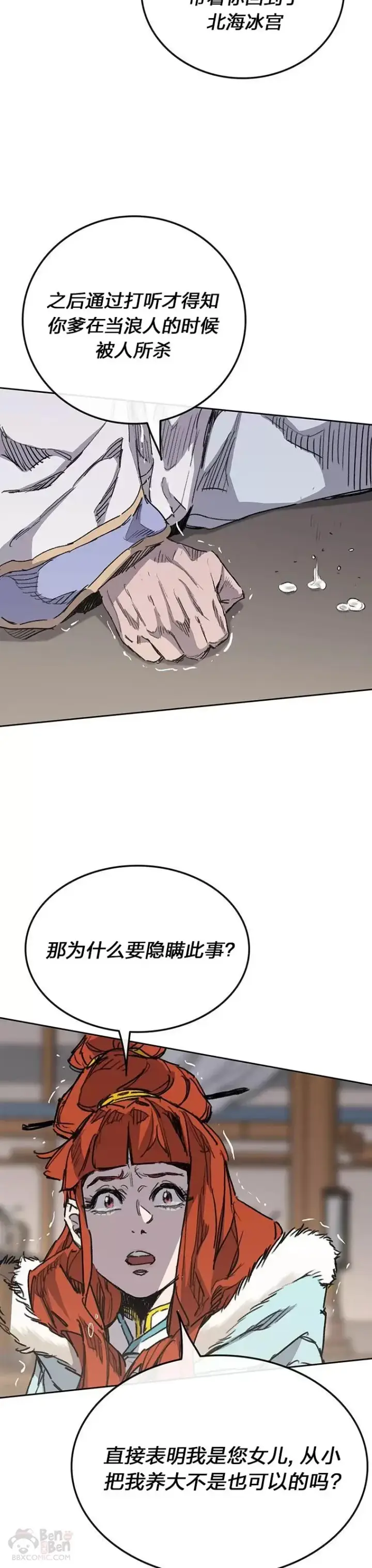 漫画《不败剑仙》第147话 真相大白第8张图