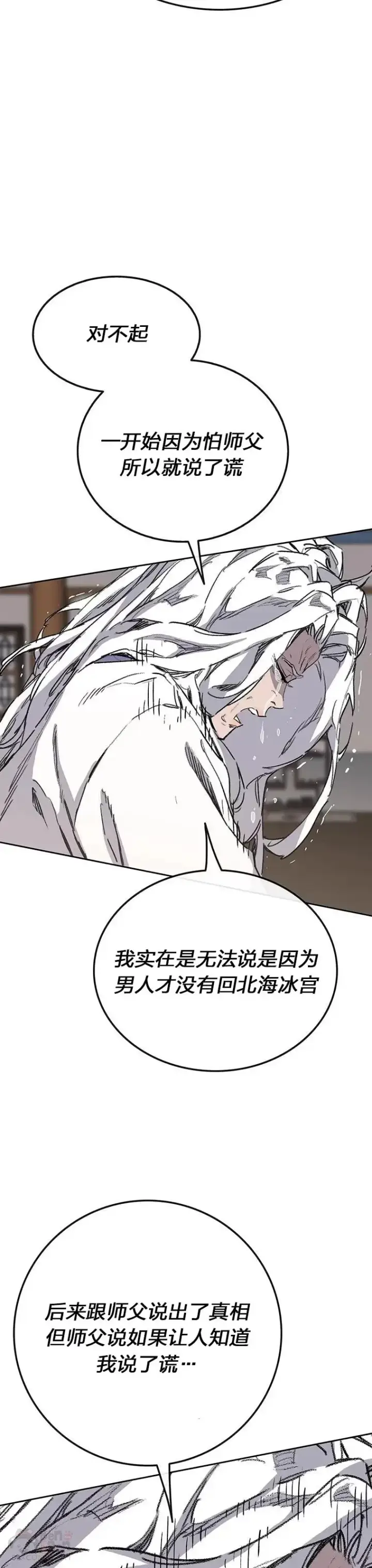 漫画《不败剑仙》第147话 真相大白第9张图