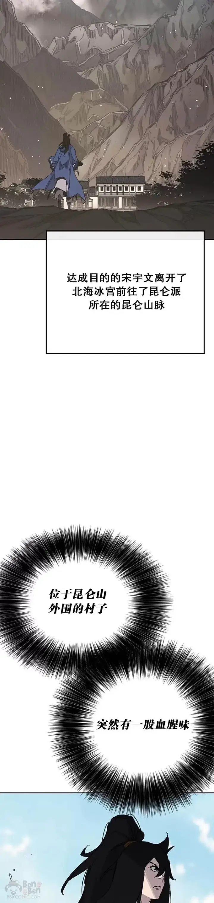 漫画《不败剑仙》第148话 神秘的献祭第24张图