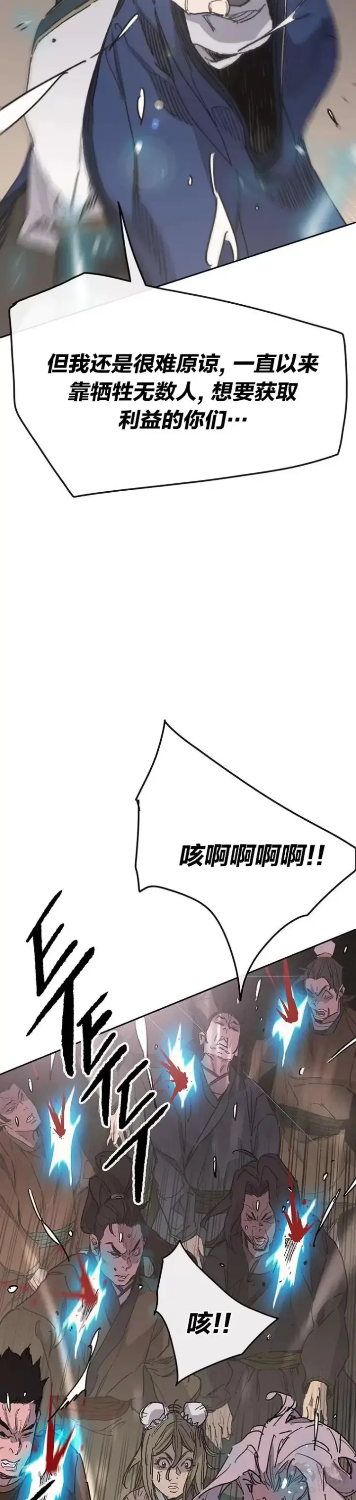 《不败剑仙》第149话 脱胎换骨图11