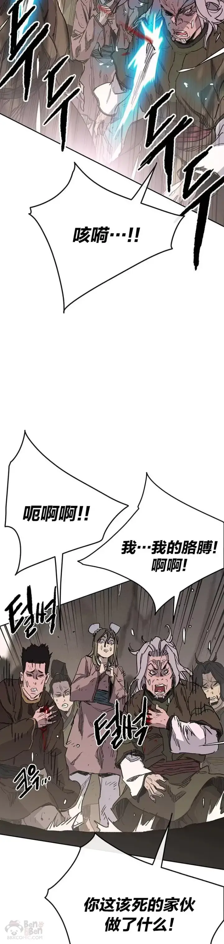 《不败剑仙》第149话 脱胎换骨图12