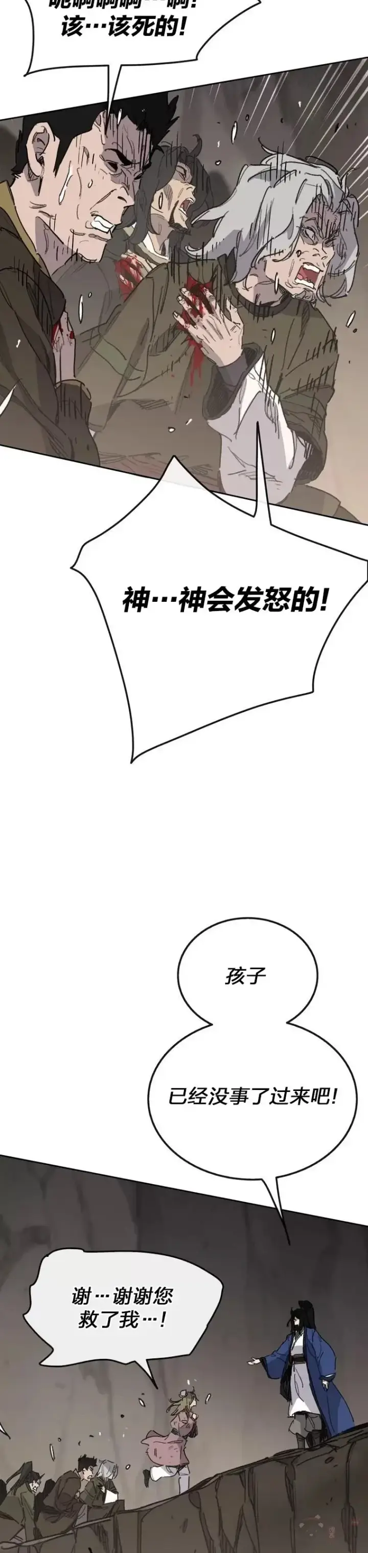 《不败剑仙》第149话 脱胎换骨图14