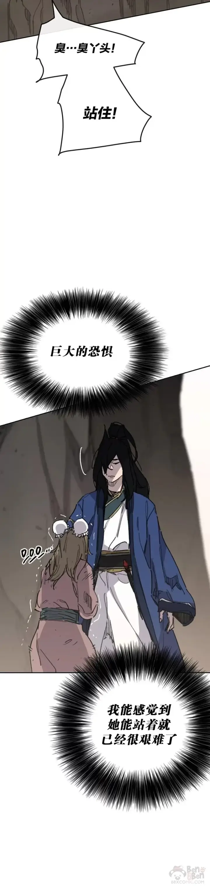 《不败剑仙》第149话 脱胎换骨图15
