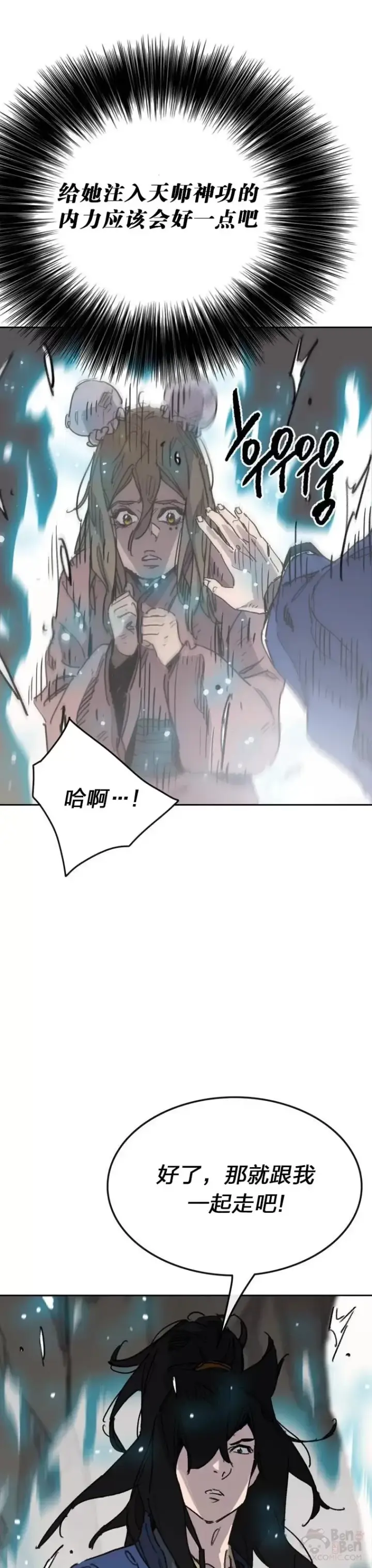 《不败剑仙》第149话 脱胎换骨图16