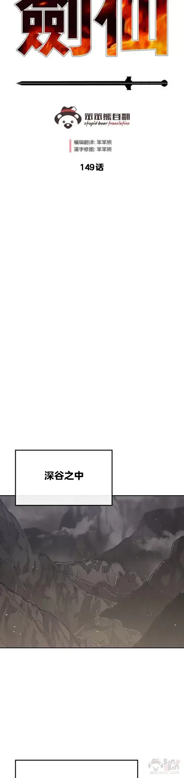 《不败剑仙》第149话 脱胎换骨图18