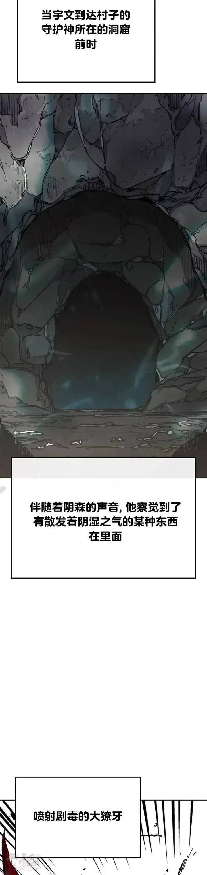 《不败剑仙》第149话 脱胎换骨图19
