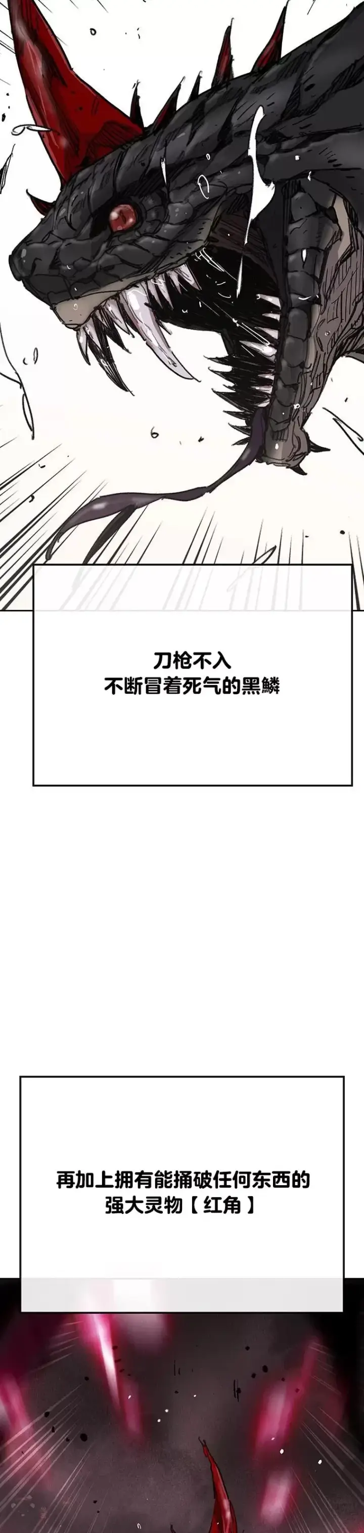 《不败剑仙》第149话 脱胎换骨图20