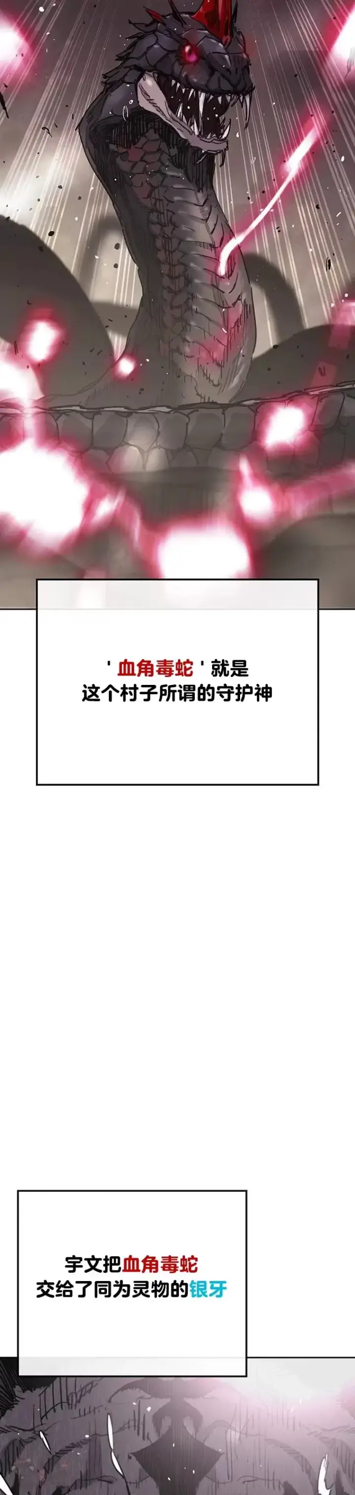 《不败剑仙》第149话 脱胎换骨图21