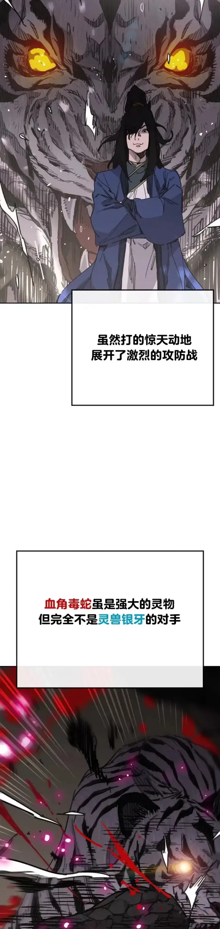 《不败剑仙》第149话 脱胎换骨图22