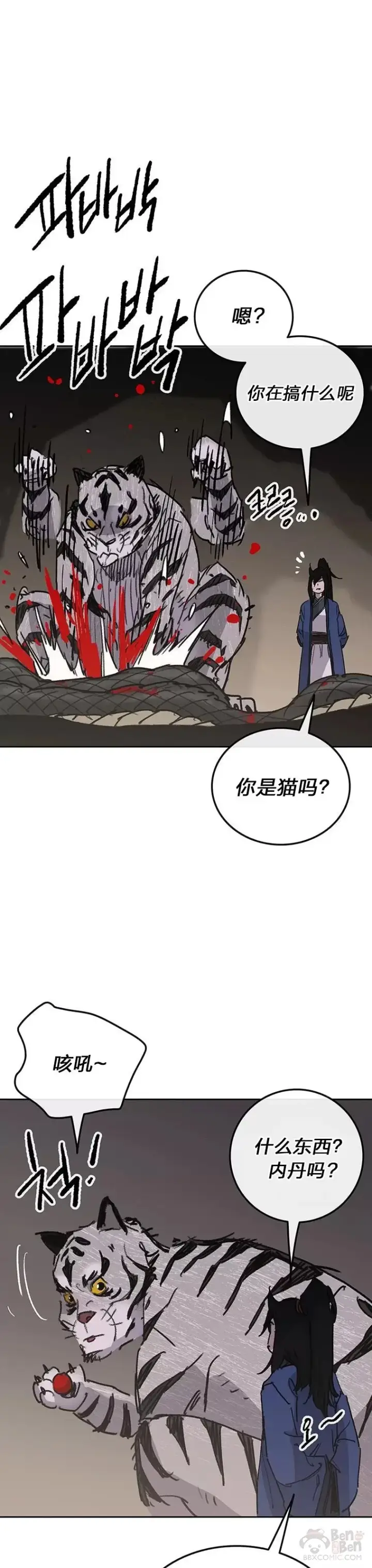 《不败剑仙》第149话 脱胎换骨图24