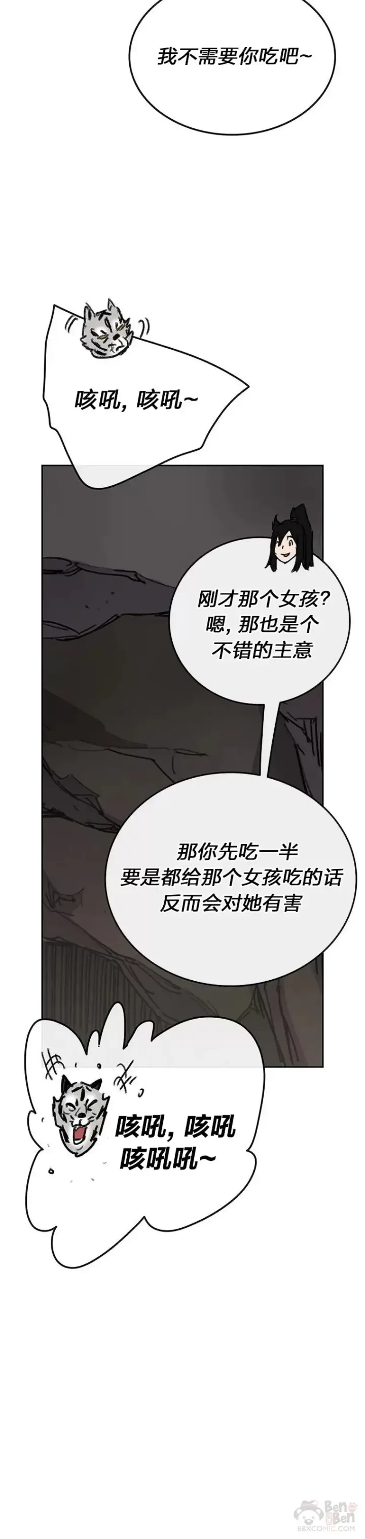 《不败剑仙》第149话 脱胎换骨图25
