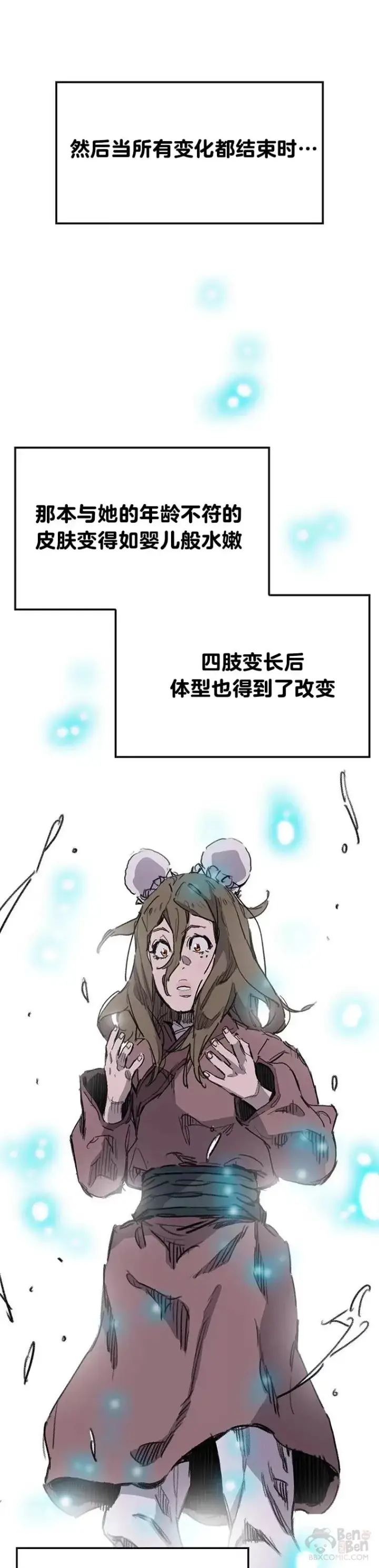 《不败剑仙》第149话 脱胎换骨图33