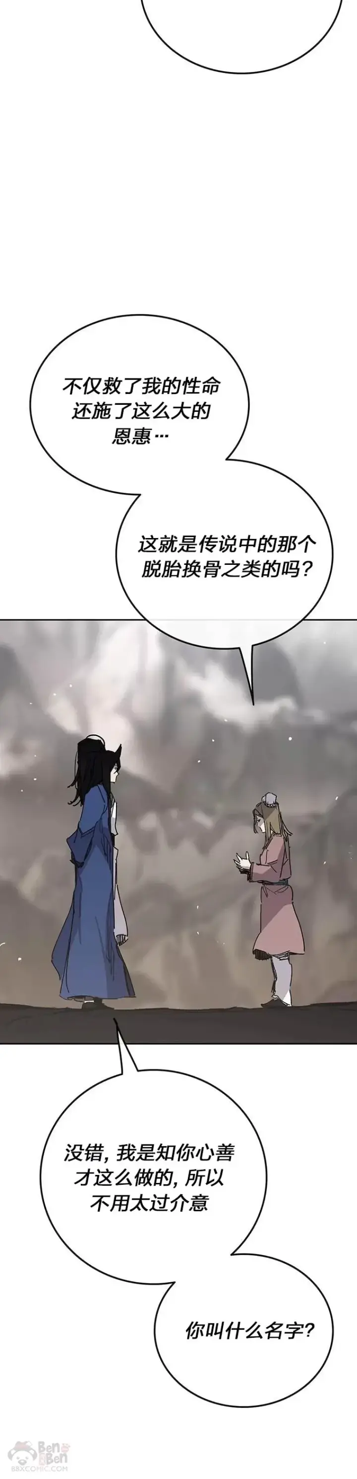 《不败剑仙》第149话 脱胎换骨图35