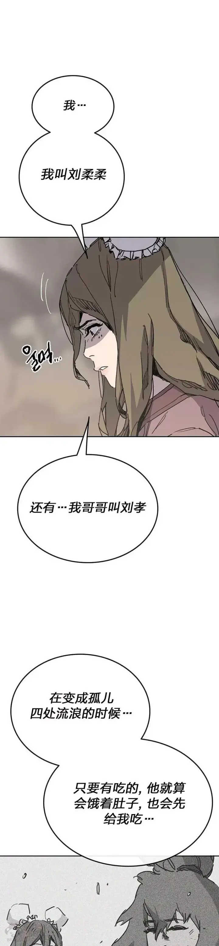 《不败剑仙》第149话 脱胎换骨图36