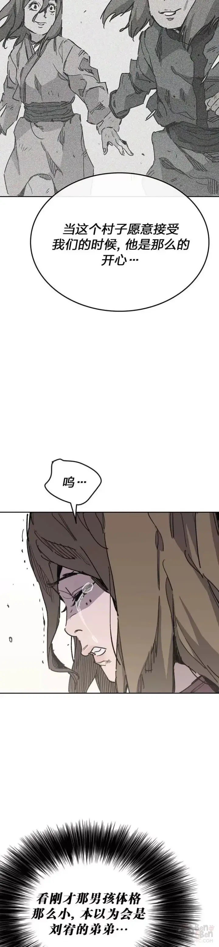 《不败剑仙》第149话 脱胎换骨图37