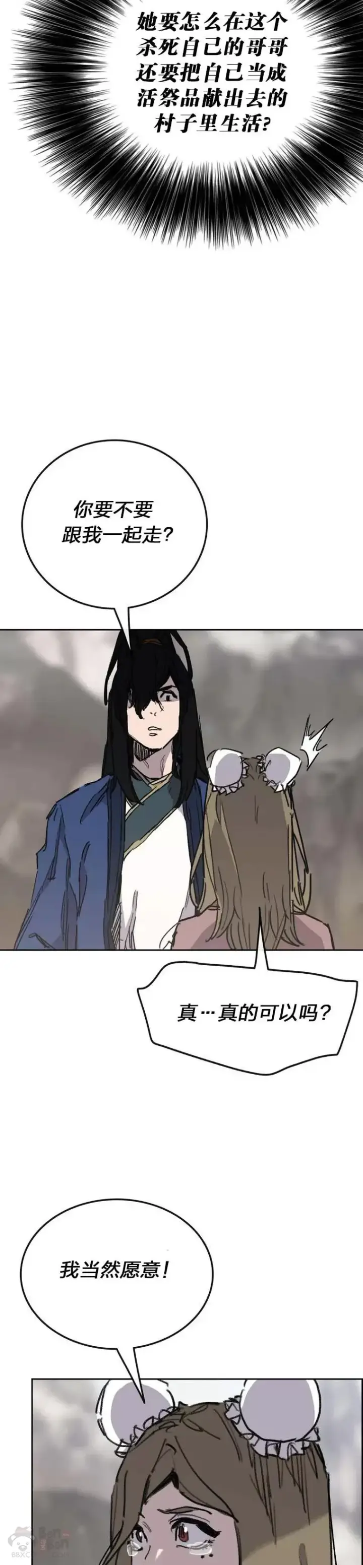 《不败剑仙》第149话 脱胎换骨图39