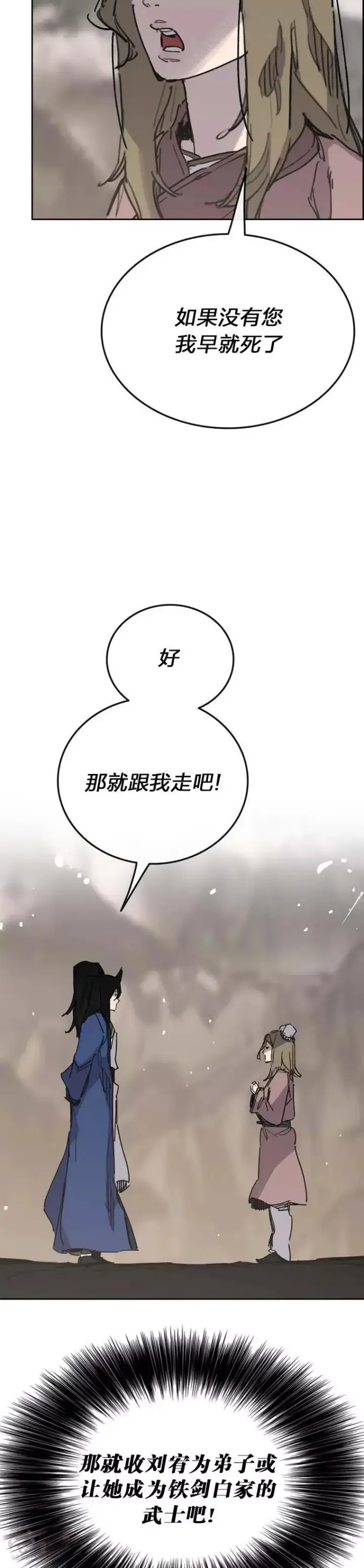 《不败剑仙》第149话 脱胎换骨图40