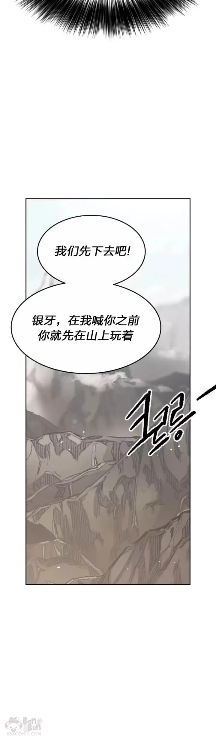《不败剑仙》第149话 脱胎换骨图41