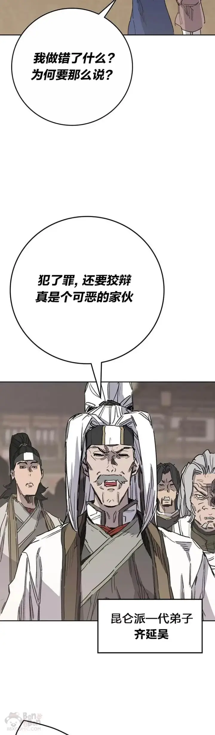 《不败剑仙》第149话 脱胎换骨图45