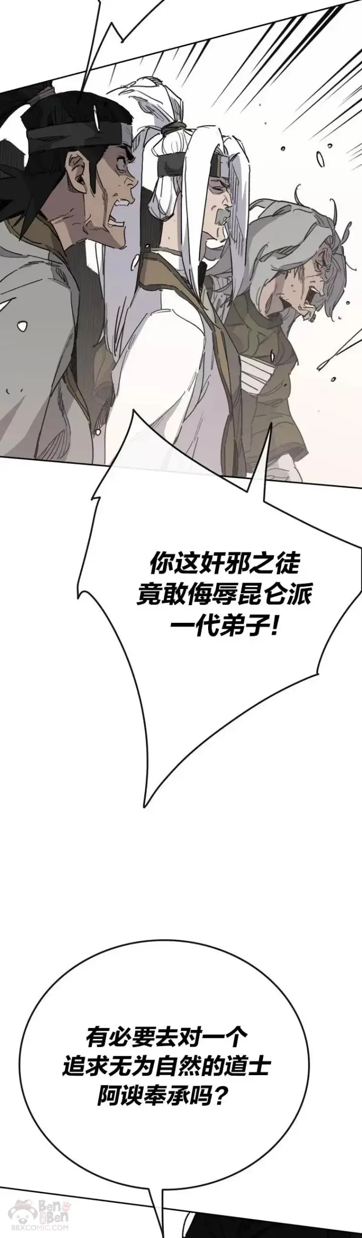 《不败剑仙》第149话 脱胎换骨图47