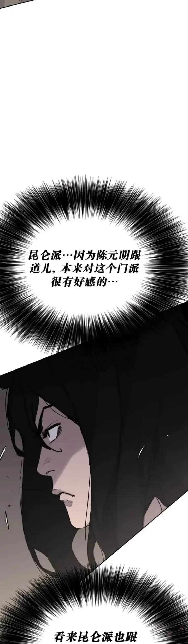 《不败剑仙》第149话 脱胎换骨图49