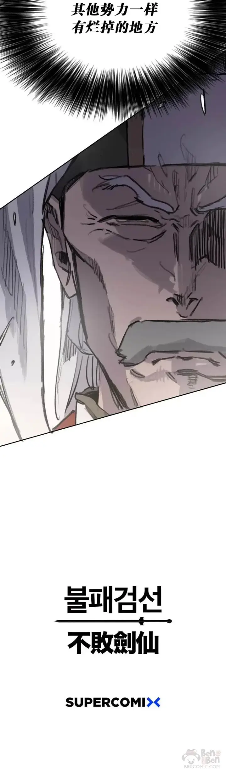 《不败剑仙》第149话 脱胎换骨图50