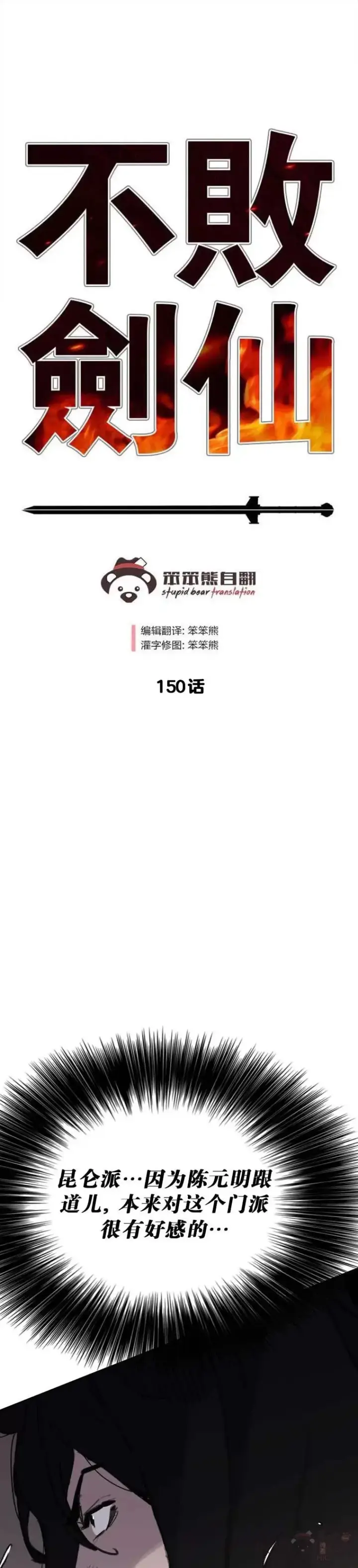 《不败剑仙》第149话 脱胎换骨图51