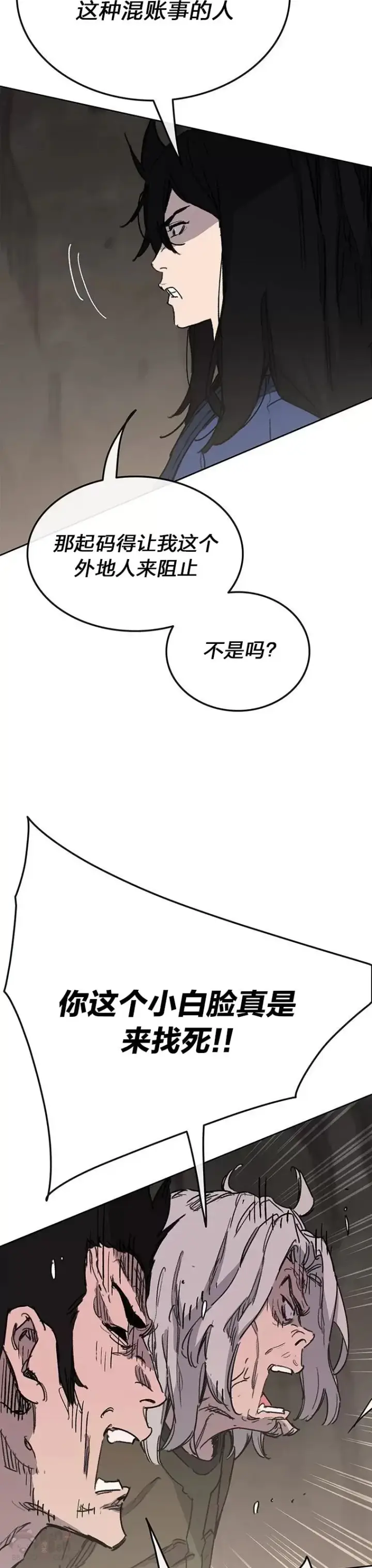 《不败剑仙》第149话 脱胎换骨图7