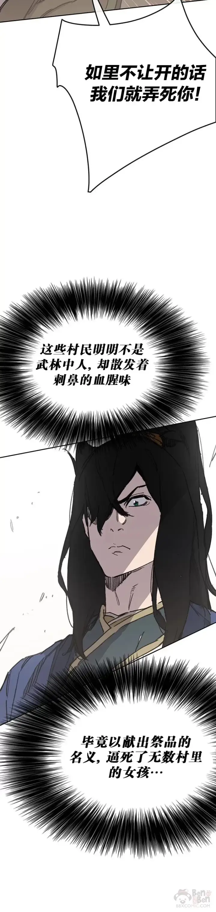 《不败剑仙》第149话 脱胎换骨图8