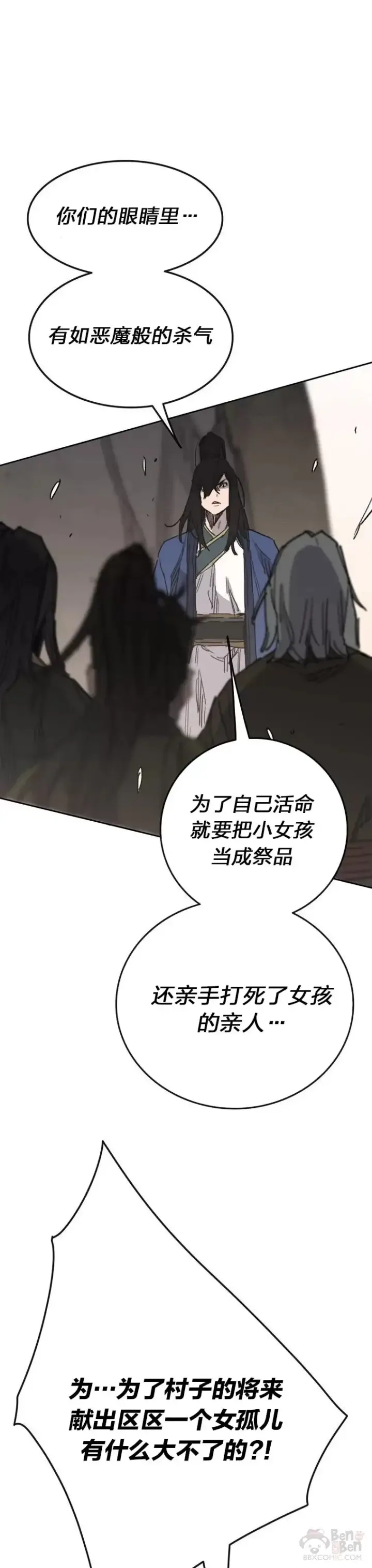 《不败剑仙》第149话 脱胎换骨图9