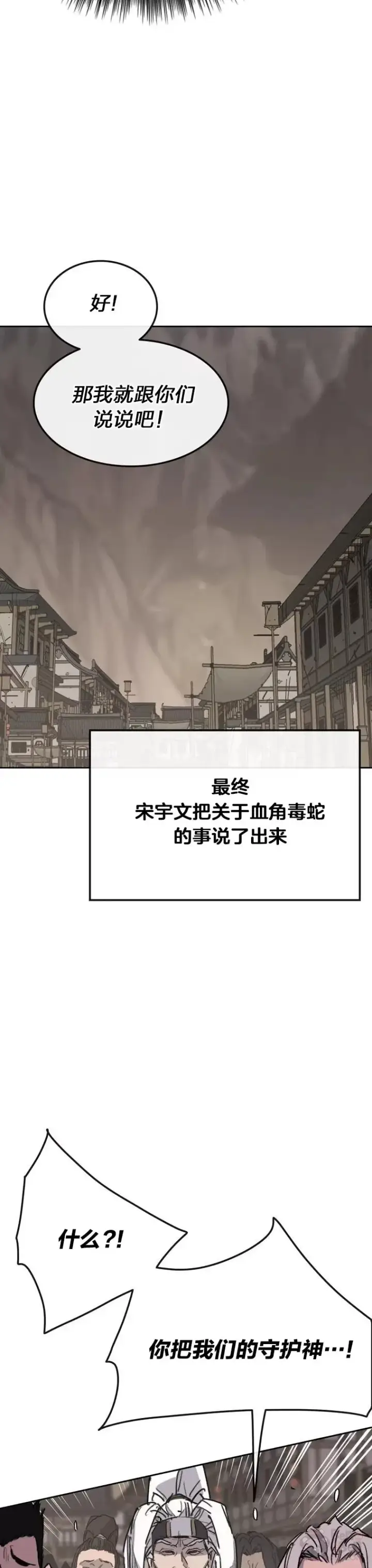 《不败剑仙》第150话 真相败露图10