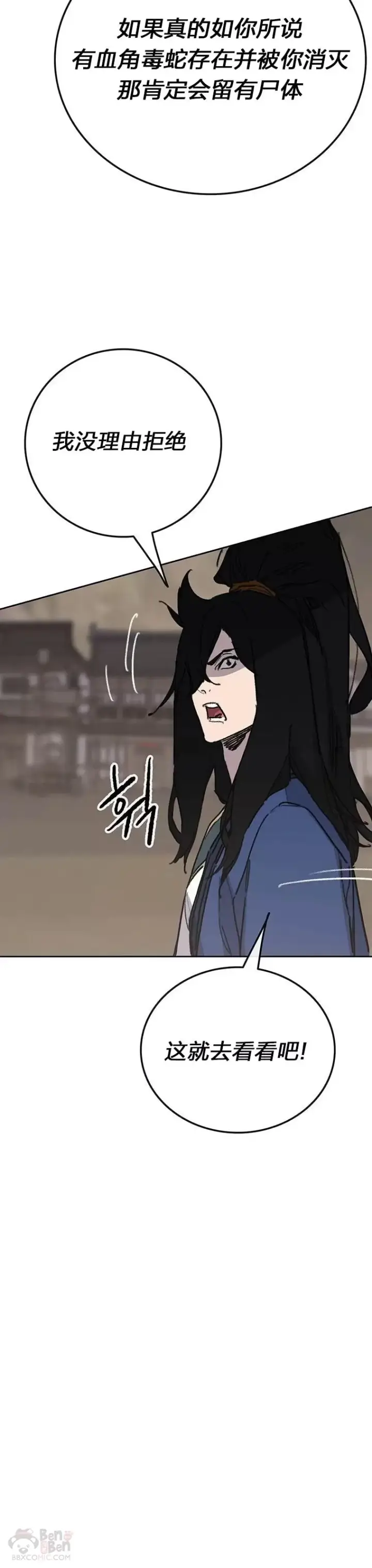 《不败剑仙》第150话 真相败露图12
