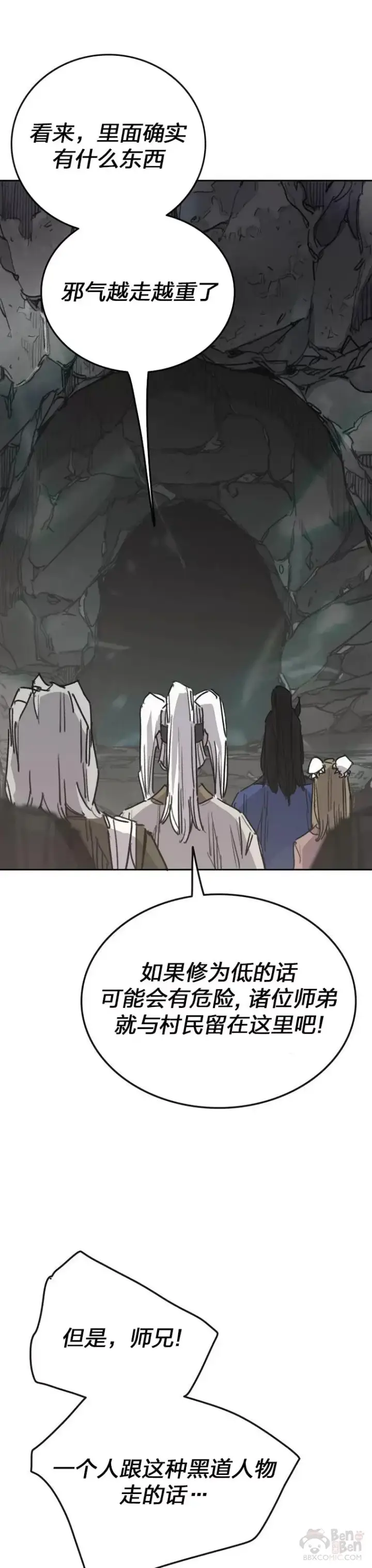 《不败剑仙》第150话 真相败露图14