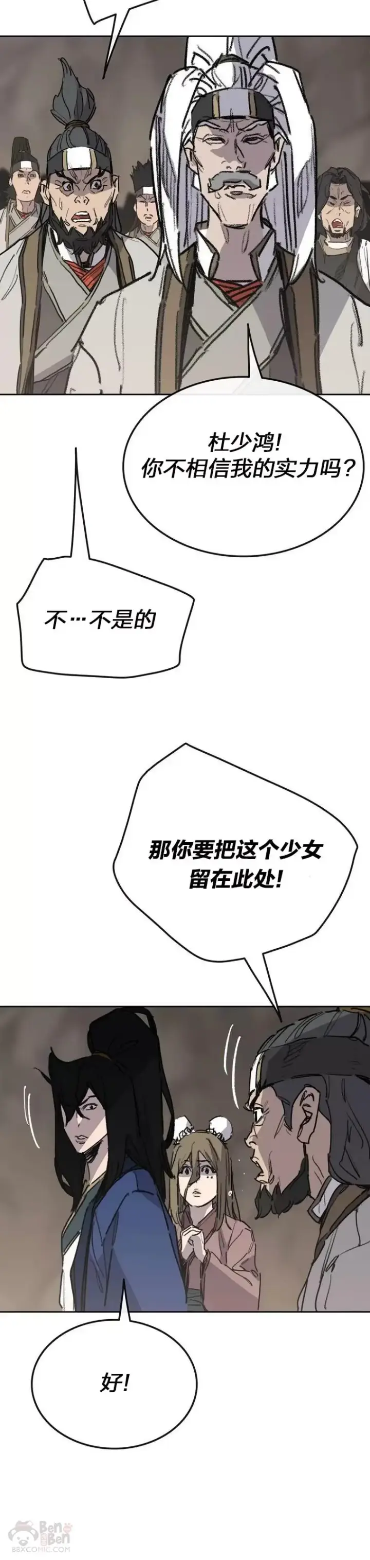 《不败剑仙》第150话 真相败露图15