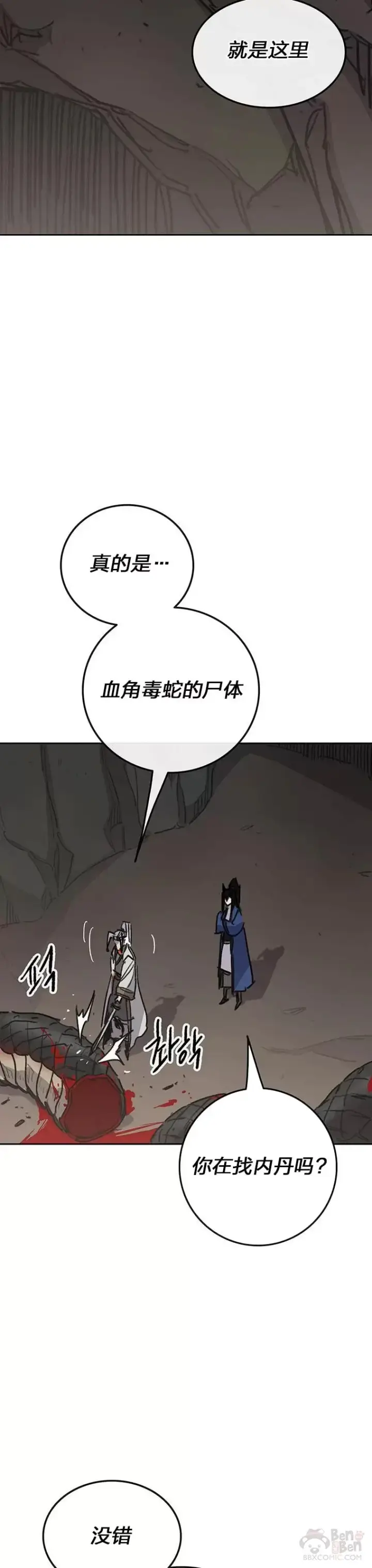 《不败剑仙》第150话 真相败露图17