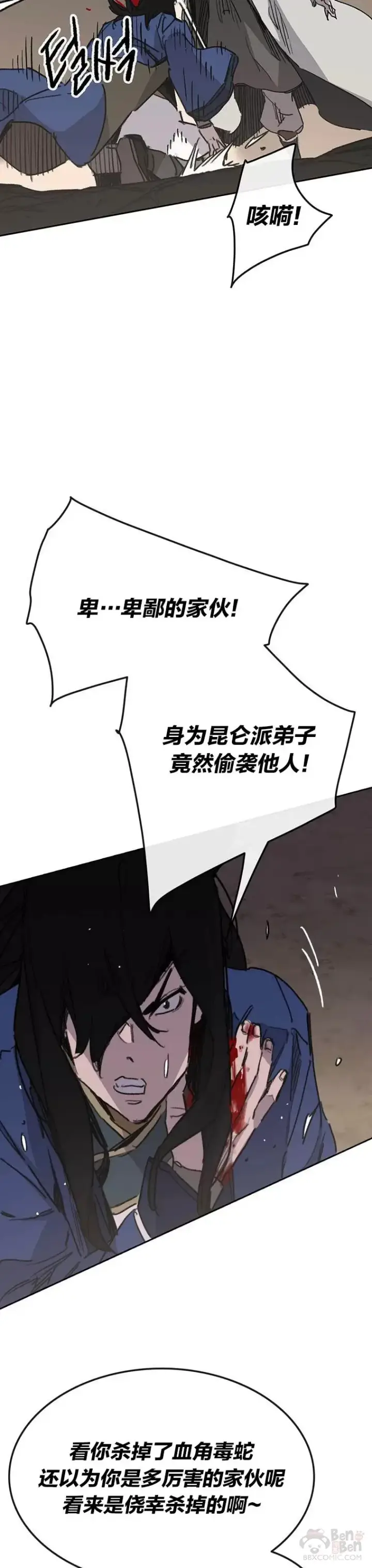 《不败剑仙》第150话 真相败露图20