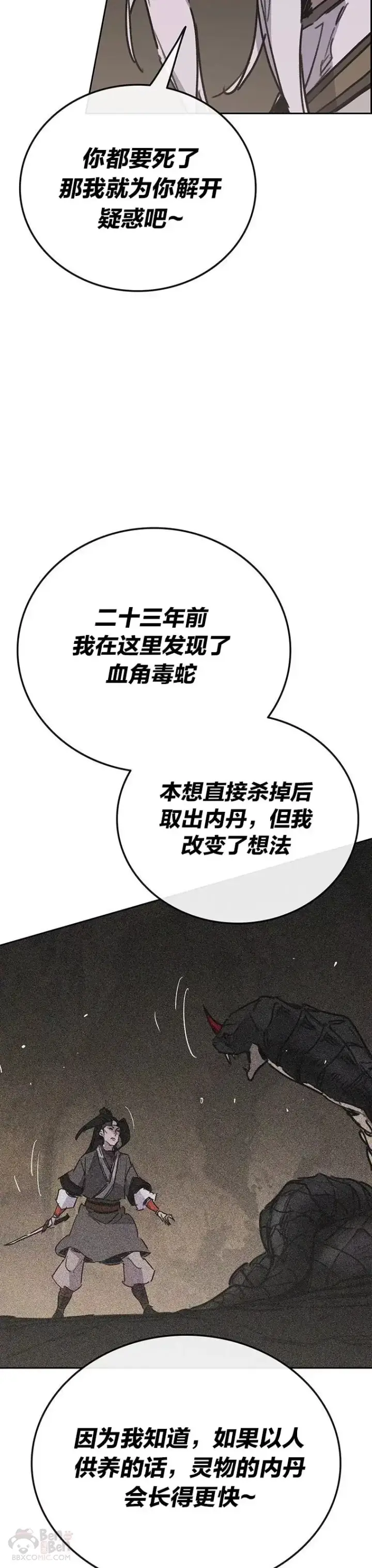 《不败剑仙》第150话 真相败露图23
