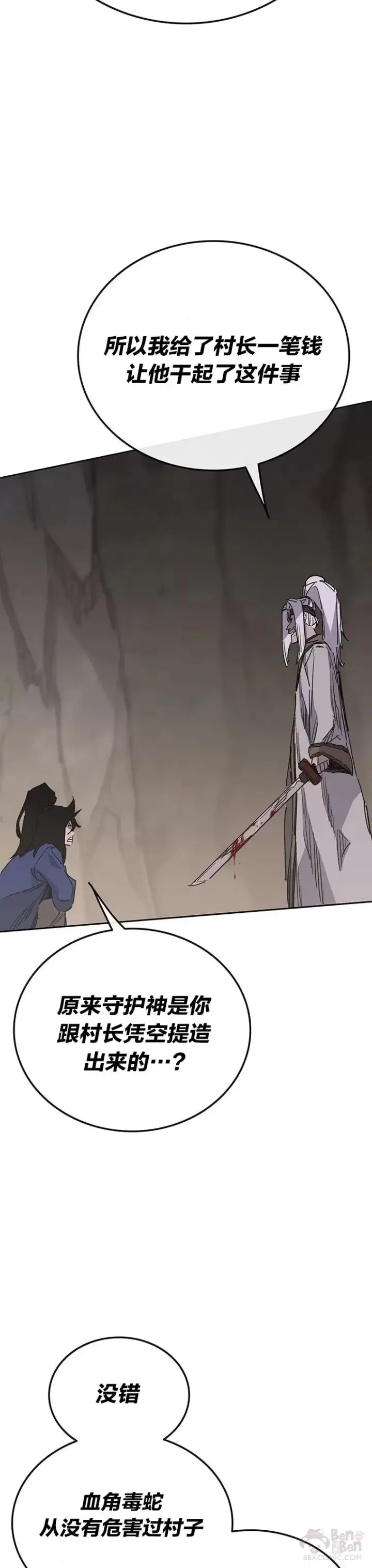 《不败剑仙》第150话 真相败露图24